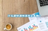 什么是恒温恒湿无尘车间？