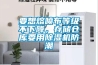 要想熔喷布等级不下降，存储仓库要用香蕉视频国产APP下载机防潮