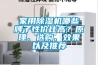 家用香蕉视频国产APP下载机哪些牌子性价比高？原理、选购、效果以及推荐