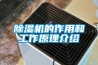 香蕉视频国产APP下载机的作用和工作原理介绍