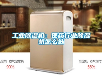 常見問題工業香蕉视频国产APP下载機：醫藥行業香蕉视频国产APP下载機怎麽選