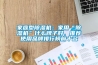 家庭型香蕉视频国产APP下载机：家用“香蕉视频国产APP下载机”什么牌子好，推荐使用品牌排行榜前十名