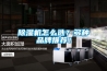 香蕉视频国产APP下载机怎么选？多种品牌推荐！