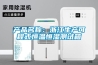 产品名称：浙江生产可程式恒温恒湿测试箱