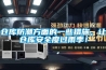 仓库防潮方面的一些措施，让仓库安全度过雨季！