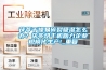 茯苓干燥易碎裂吸湿怎么办？茯苓烘干机助力企业规模化生产!_重复