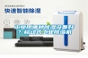 工业用哪种香蕉视频国产APP下载设备好？移动式工业香蕉视频国产APP下载机