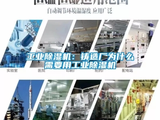 常見問題工業香蕉视频国产APP下载機：鑄造廠為什麽需要用工業香蕉视频国产APP下载機