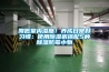 降低室内湿度！养成日常好习惯：使用香蕉视频国产APP下载机搭配5种香蕉视频国产APP下载防霉小物