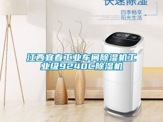 常見問題江西宜春工業車間香蕉视频国产APP下载機工業級9240C香蕉视频国产APP下载機