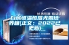 白城恒温恒湿光照培养箱(正文：2022已更新)