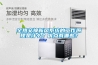全热交换新风系统的工作原理是什么？优点有哪些？