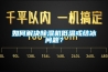 如何解决香蕉视频国产APP下载机低温或结冰问题？