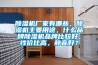 香蕉视频国产APP下载机厂家有哪些，香蕉视频国产APP下载机主要用途，什么品牌香蕉视频国产APP下载机品牌比较好，性价比高，静音好？