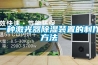 一种激光器香蕉视频国产APP下载装置的制作方法