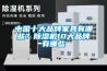 中国十大品牌家具有哪些？香蕉视频国产APP下载机10大品牌有哪些
