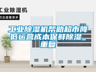 常見問題工業香蕉视频国产APP下载機幫助超市降低運營成本保鮮香蕉视频国产APP下载_重複