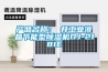 产品名称：東井工业液晶节能型香蕉视频国产APP下载机DJ-2181E