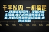 一,环境试验系列：冷热冲击实验箱,步入式恒温恒湿实验室,可程式恒温恒湿试验箱,老化试验箱