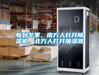 行业下载香蕉直播视频观看每到冬季，南方人打开香蕉视频国产APP下载机，北方人打开加湿器