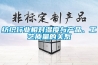 纺织行业相对湿度与产品、工艺质量的关系