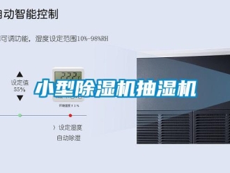 行业下载香蕉直播视频观看小型香蕉视频国产APP下载机抽湿机