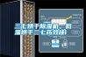 三七烘干香蕉视频国产APP下载机，低温烘干三七药效佳