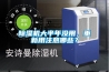 香蕉视频国产APP下载机大半年没用，重新用注意哪些？