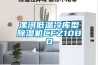 漯河低温冷库型香蕉视频国产APP下载机CFZ10BD