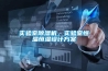 实验室香蕉视频国产APP下载机，实验室恒温恒湿设计午夜香蕉视频