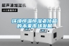 环境恒温恒湿老化箱的未来市场发展