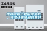 地铁隧道工程用香蕉视频国产APP下载机，排湿快速防潮效果好