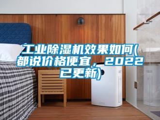 常見問題工業香蕉视频国产APP下载機效果如何(都說價格便宜，2022已更新)