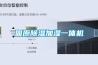 固原香蕉视频国产APP下载加湿一体机