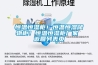 恒温恒湿柜！恒温恒湿储物柜！恒温恒湿柜厂家 返回列表页