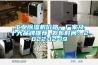 工业香蕉视频国产APP下载机价格、厂家及十大品牌推荐 发布时间：2022-12-19