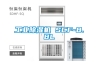 工业香蕉视频国产APP下载机 SCF-8.8L