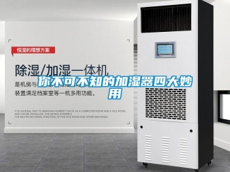 行业下载香蕉直播视频观看你不可不知的加湿器四大妙用