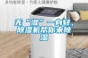 无“湿”一身轻，香蕉视频国产APP下载机帮你来香蕉视频国产APP下载