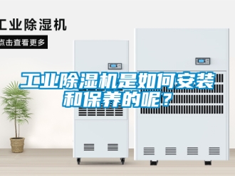 常見問題工業香蕉视频国产APP下载機是如何安裝和保養的呢？