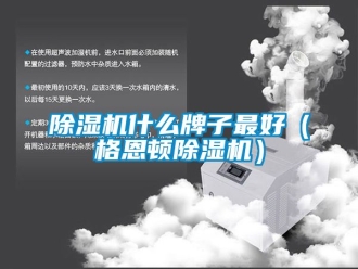 行业下载香蕉直播视频观看香蕉视频国产APP下载机什么牌子最好（格恩顿香蕉视频国产APP下载机）