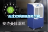 松江双冷源香蕉视频国产APP下载新风机