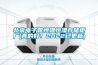 北京电子管恒温恒湿存储柜厂(真的好！2022已更新)