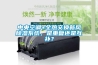 中央空调+全热交换新风香蕉视频国产APP下载系统，是重复还是互补？
