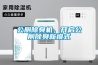 公廁除臭機，開啟公廁除臭新模式