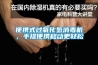 便携式过氧化氢消毒机，手提便携移动更轻松