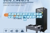 南通车间恒温恒湿空调系统安装 特点在于噪音低_低能耗