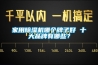 家用香蕉视频国产APP下载机哪个牌子好 十大品牌有哪些？