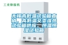无锡高低温试验箱直销，高低温交变湿热试验箱供应，恒温恒湿试验箱