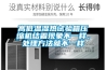 高低温湿热试验箱压缩机结霜现象不一样，处理方法就不一样